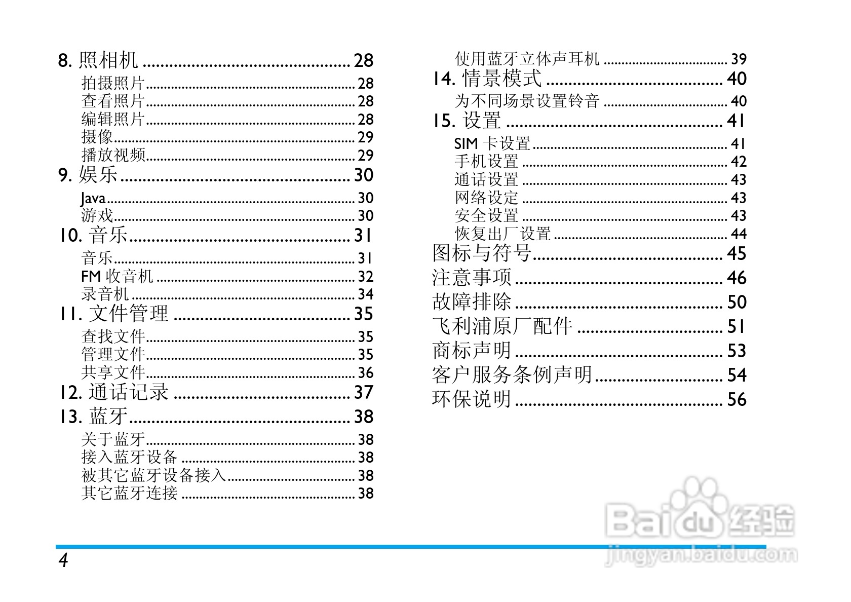 Philip飞利浦ctx710blk手机说明书:[1]