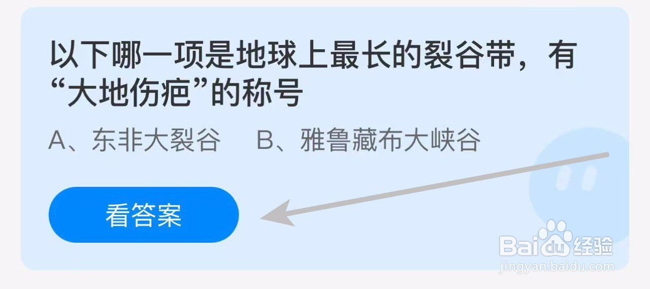 蚂蚁庄园答案哪一项是有“大地伤疤”的称号?