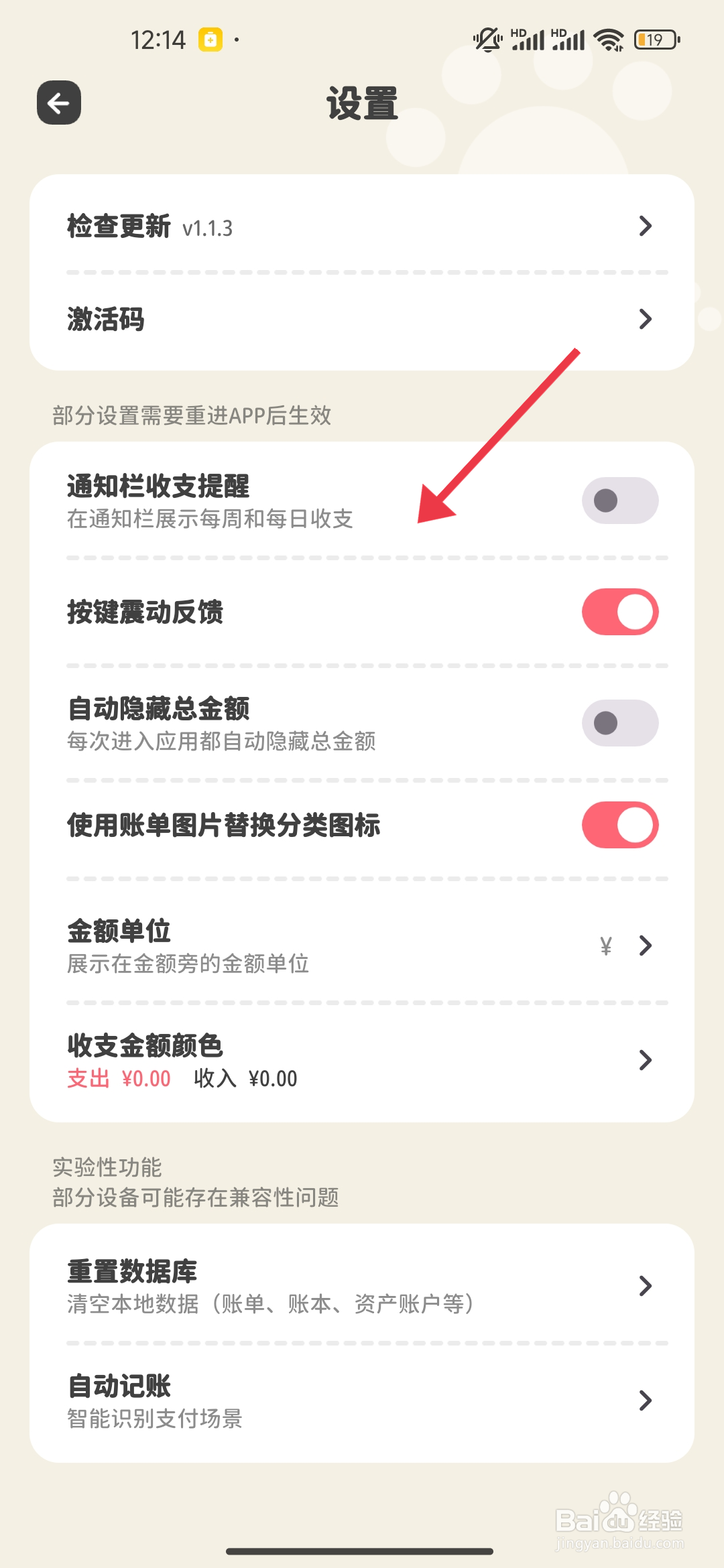 喵钱记账怎么开启【通知栏收支提醒】