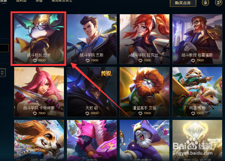 英雄联盟(皮肤秀)战斗校长悠米如何取得