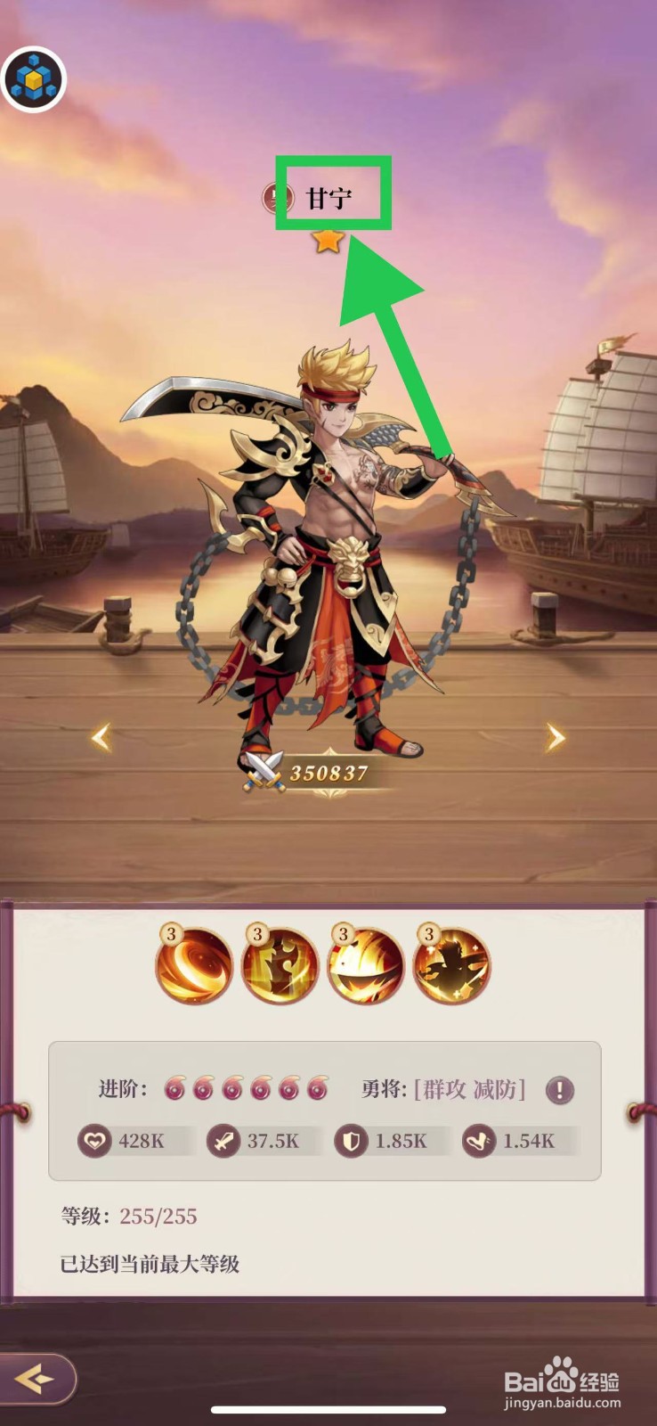 武圣三国怎么查看武将甘宁