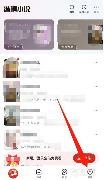 纵横小说怎么开启青少年模式