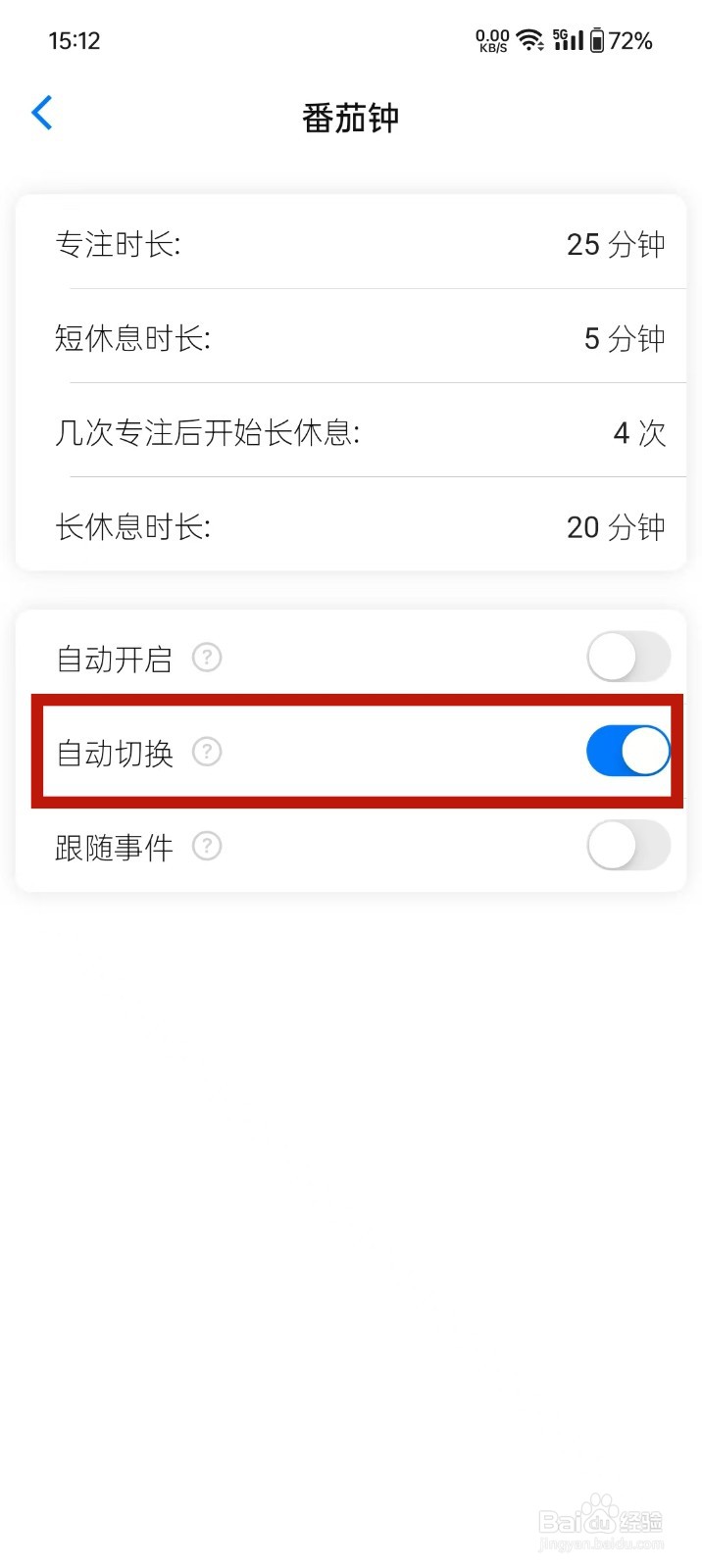 《时光伴侣》番茄钟怎么开启自动切换状态
