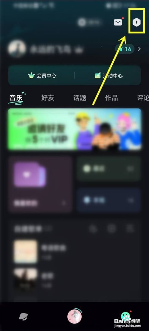 波点音乐发布的作品仅自己可见如何设置