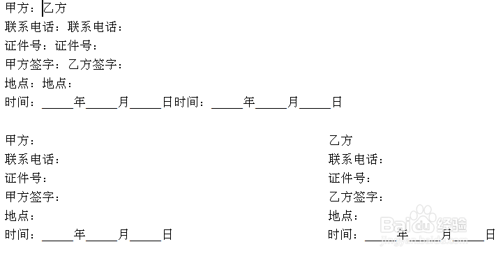 Word怎么快速对齐内容