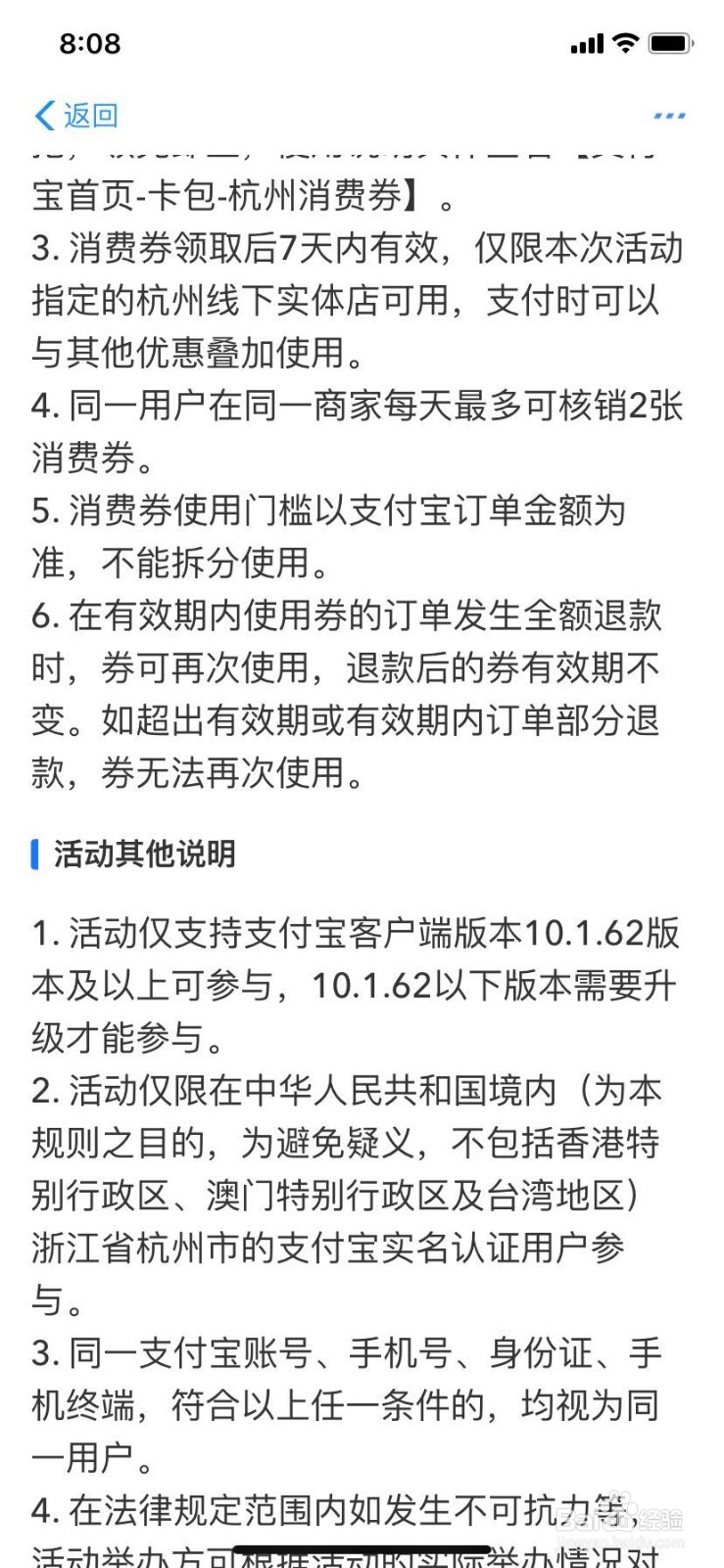 杭州市民如何领取电子消费券
