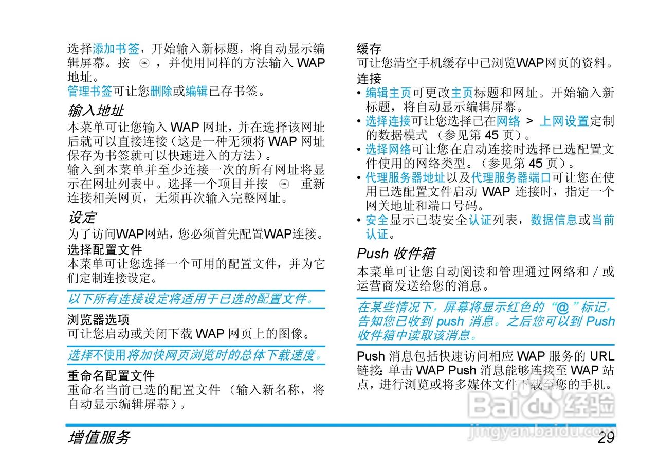 Philip飞利浦ct6608手机说明书:[3]