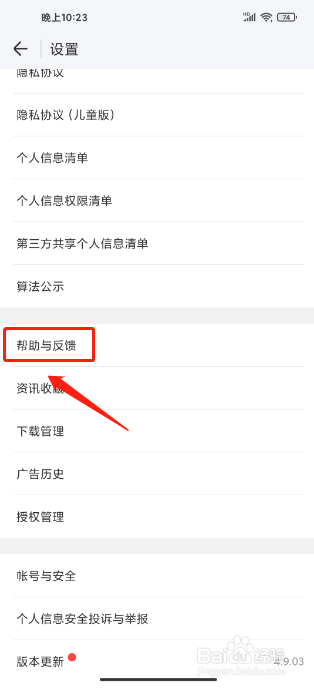 WIFI万能钥匙APP如何提交建议反馈