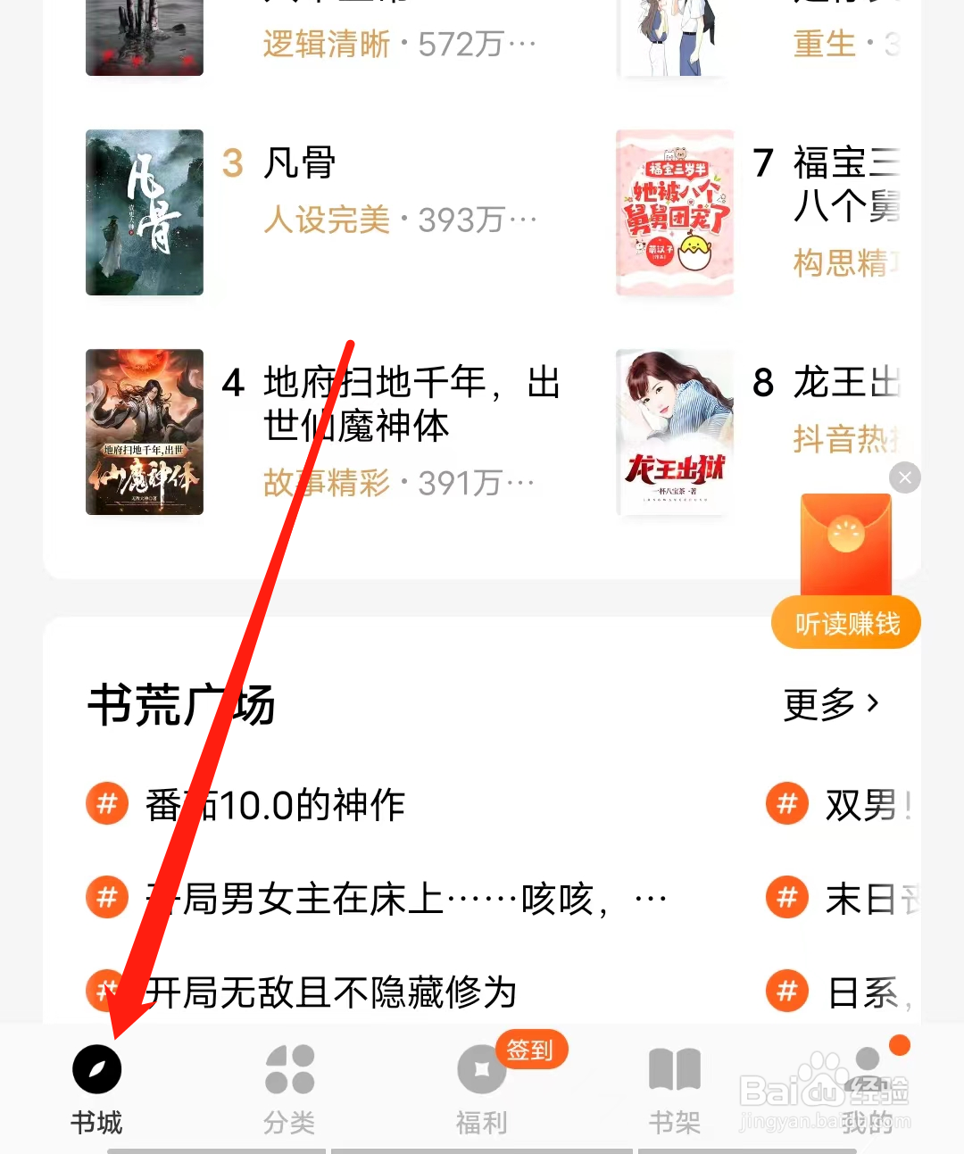 番茄小说怎样查看全部