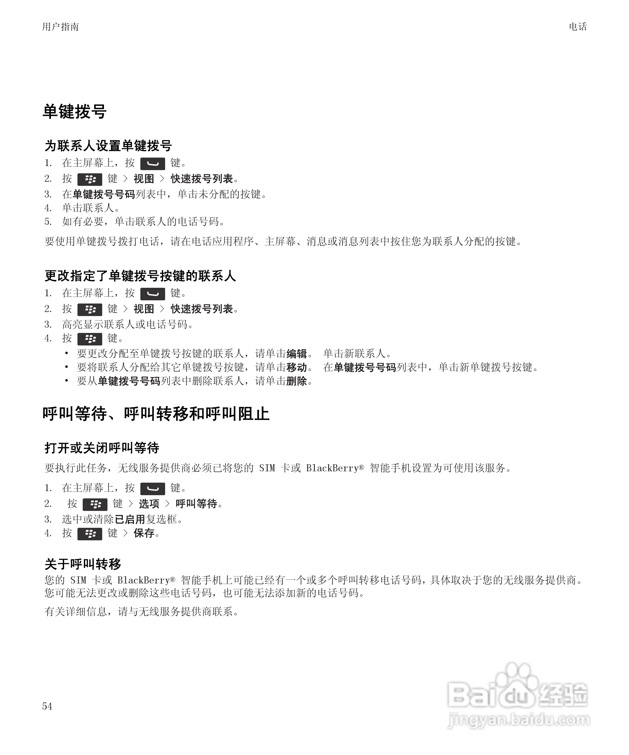 黑莓9930手机使用说明书:[6]