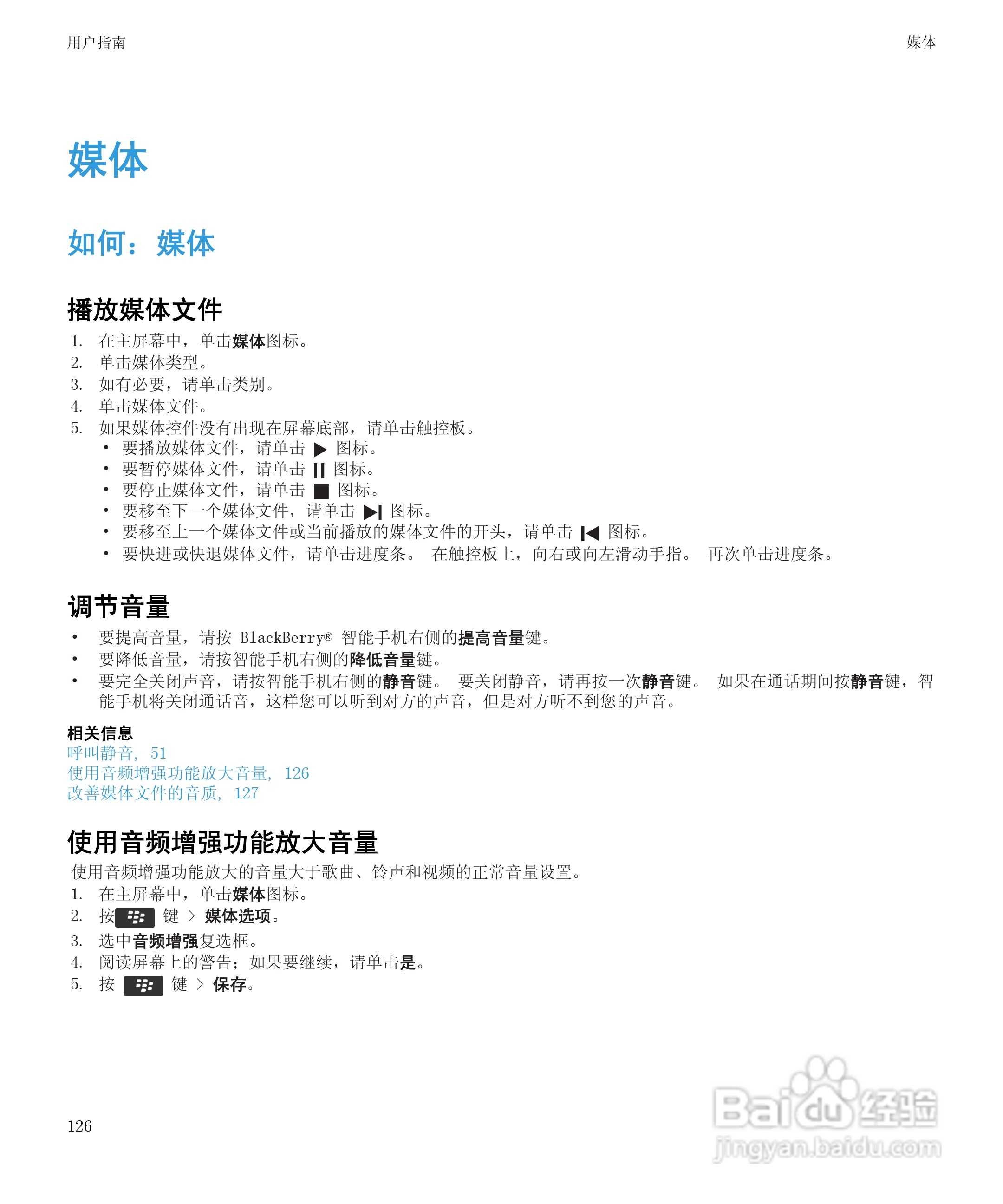 黑莓9930手机使用说明书:[13]