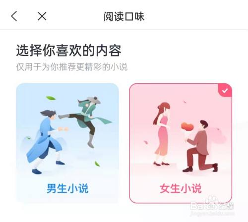 米读app怎么进行兴趣设置
