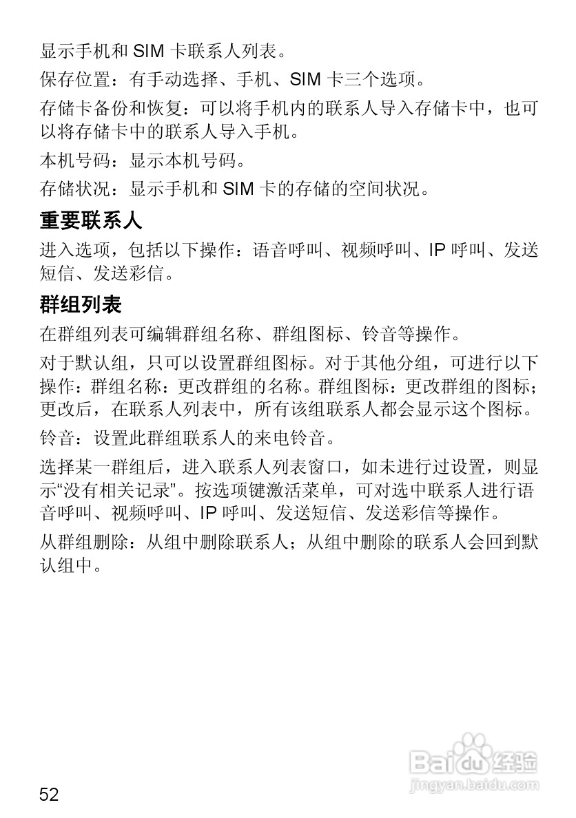 华为T2251手机使用说明书:[7]