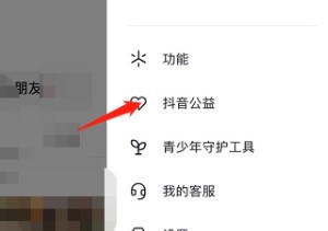 抖音从哪查看抖音公益活动