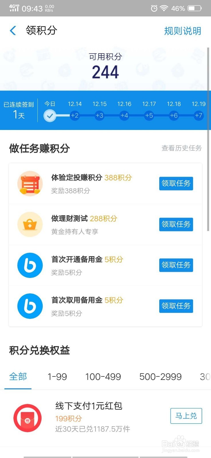 如何使用支付宝积分兑换想要的物品
