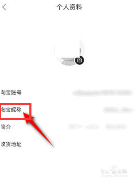 点淘app如何修改自己的昵称