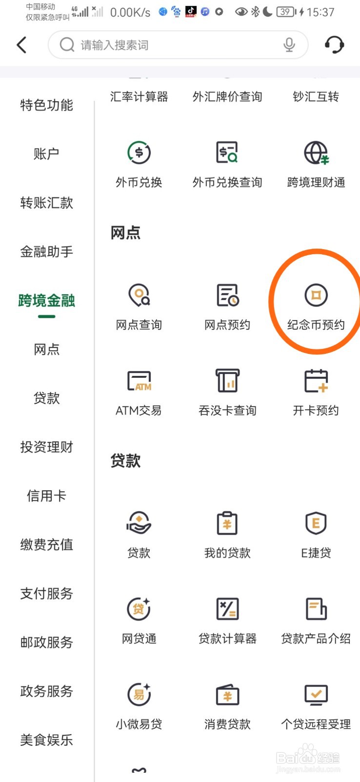 怎么查询近期有无纪念币预约