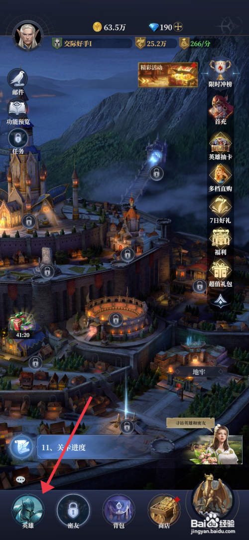 【利萨斯英雄】升级叙德的攻略