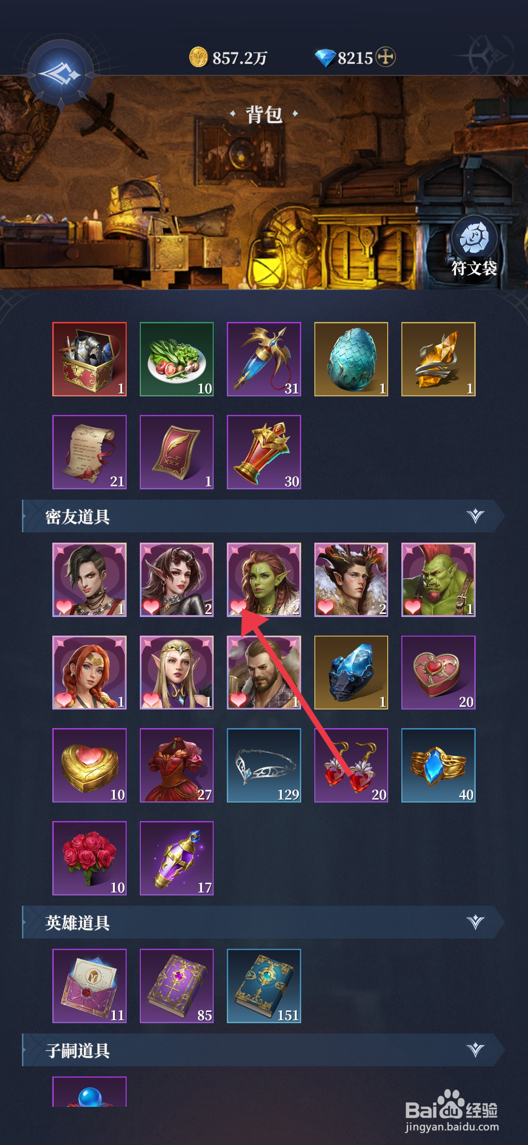 利萨斯英雄【增加狂野战刃好感度】的方法