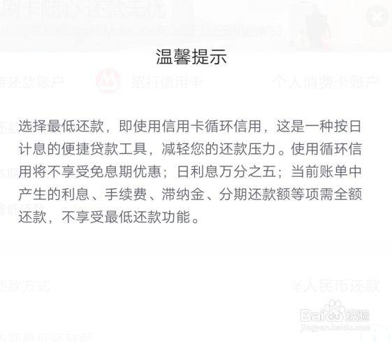 信用卡如何办理最低还款