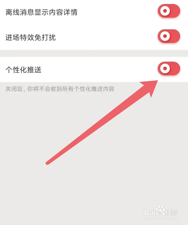 草莓约app的个性化推送在哪关闭