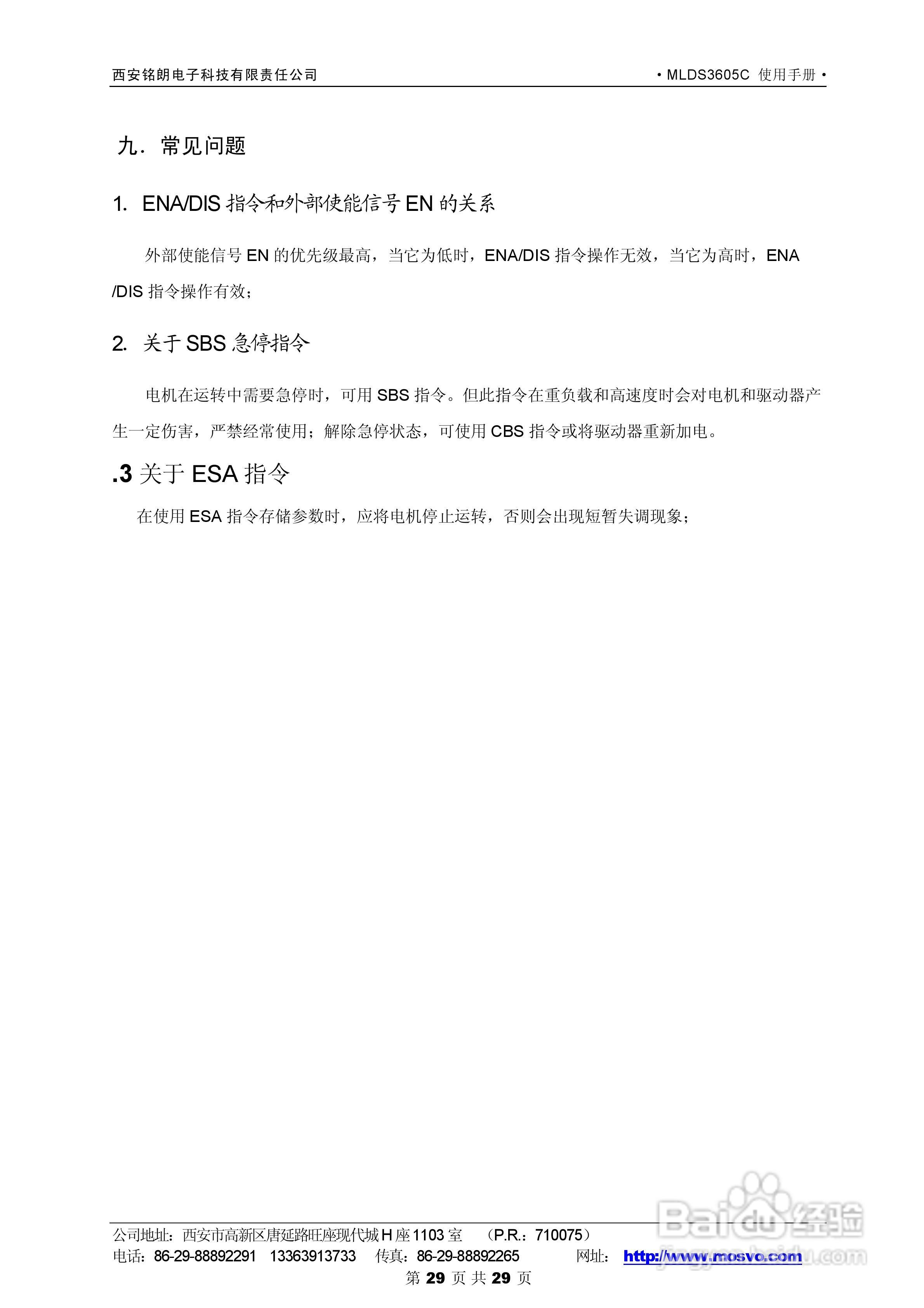 铭朗科技MLDS3605C直流伺服驱动器说明书:[3]