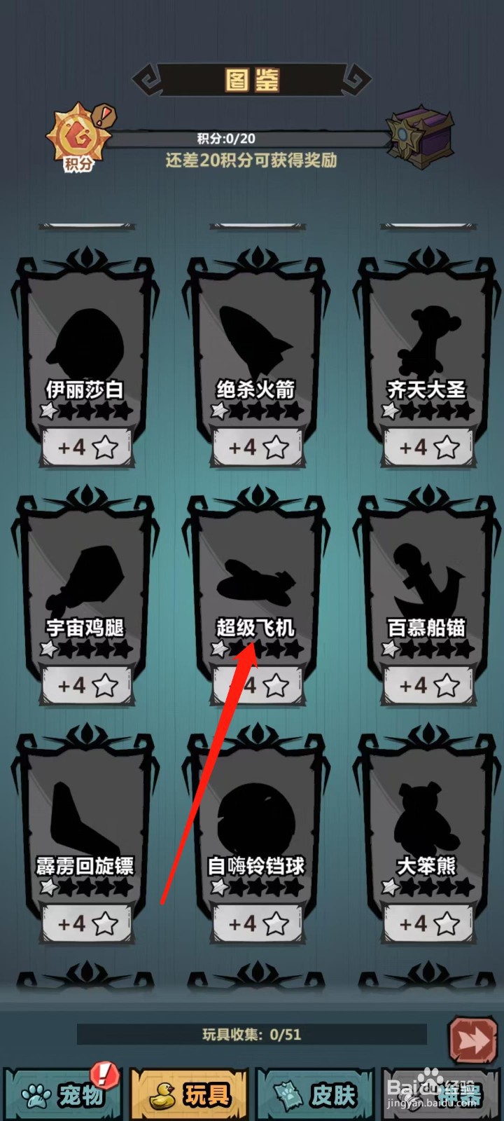 王者猎人怎样查看超级飞机的品质