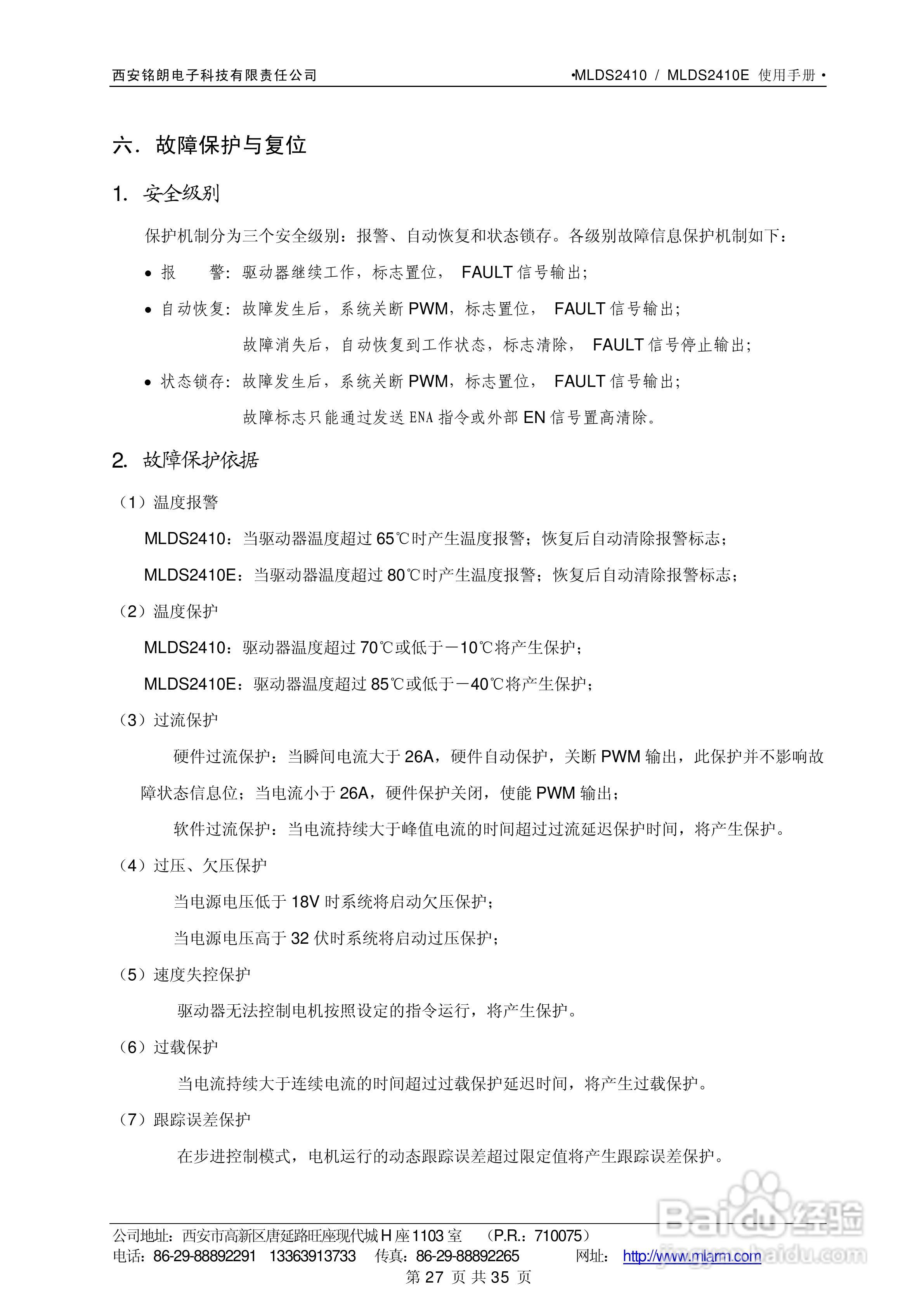 铭朗科技MLDS2410直流伺服驱动器说明书:[3]