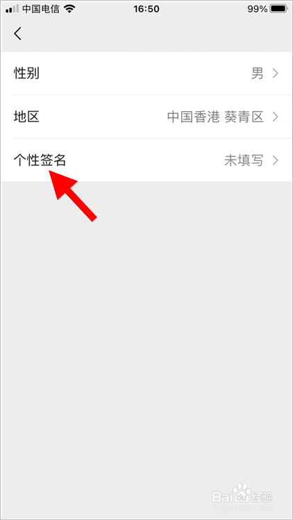 微信朋友圈头像下的文字怎么设置