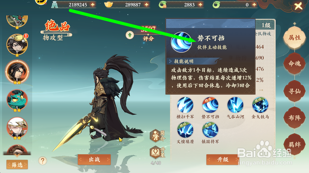 封神幻想世界怎么查看黄飞虎单体技【势不可挡】