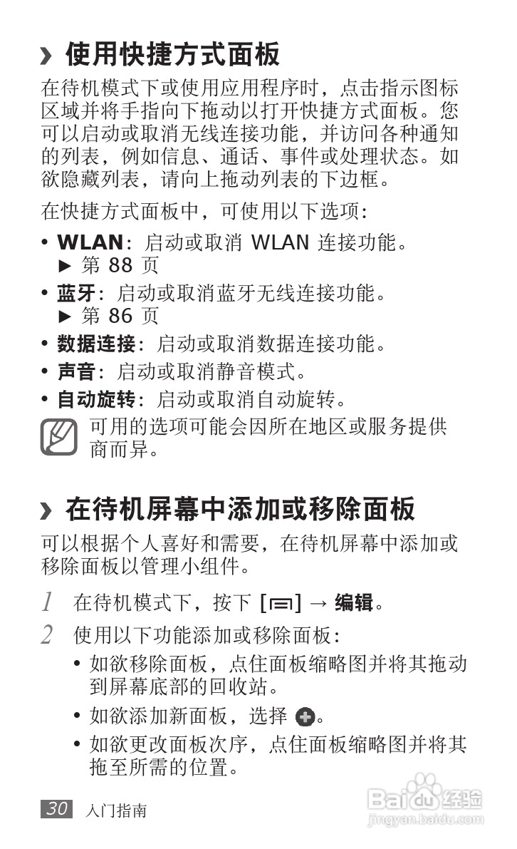 三星GT-S5820手机使用说明书:[3]