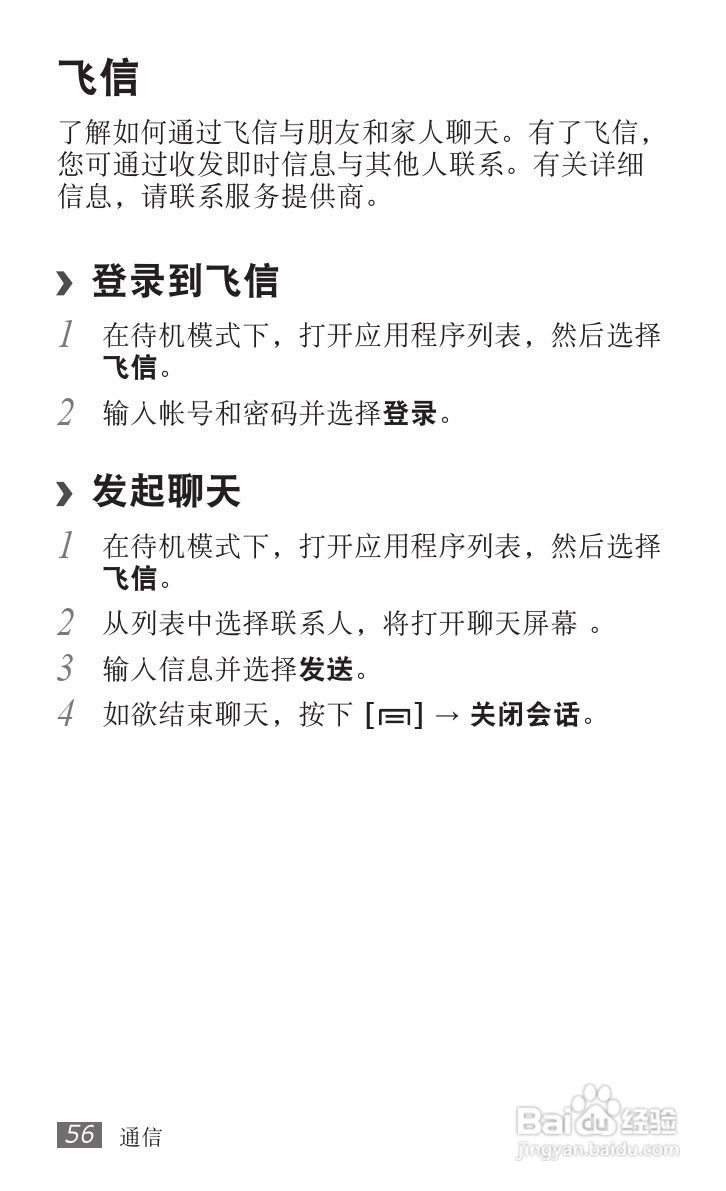 三星GT-S5820手机使用说明书:[6]