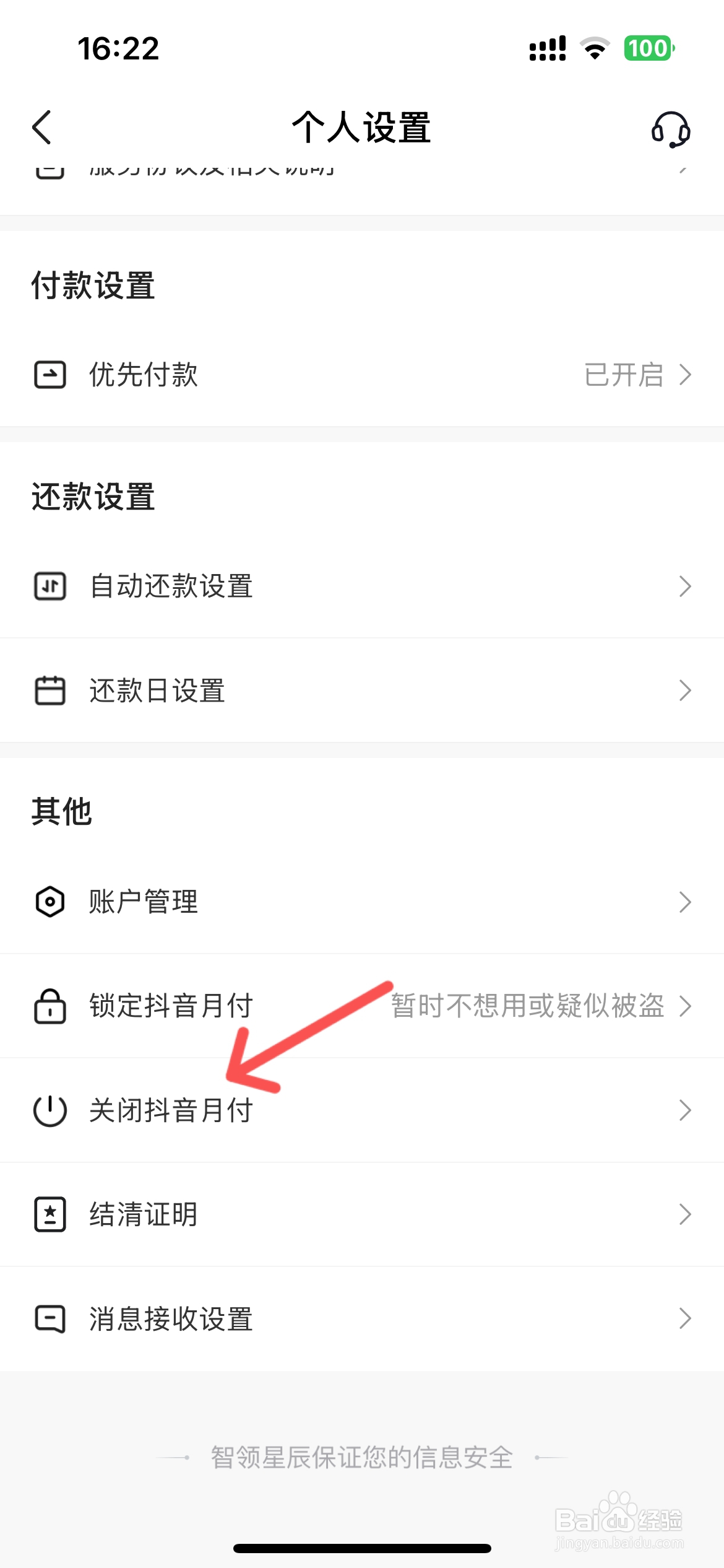 开通抖音月付怎么取消