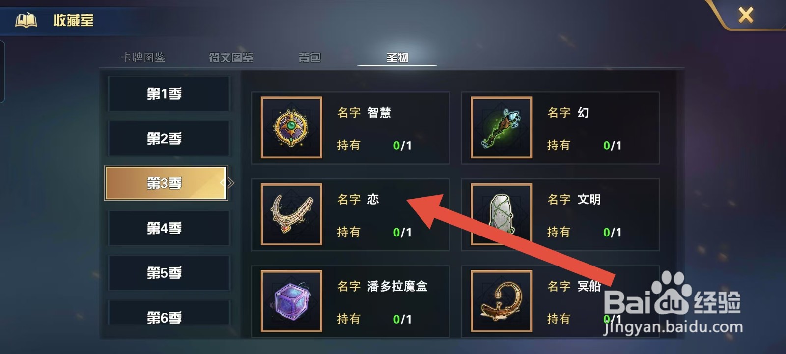 魔卡幻想怎样查看圣物的【恋】