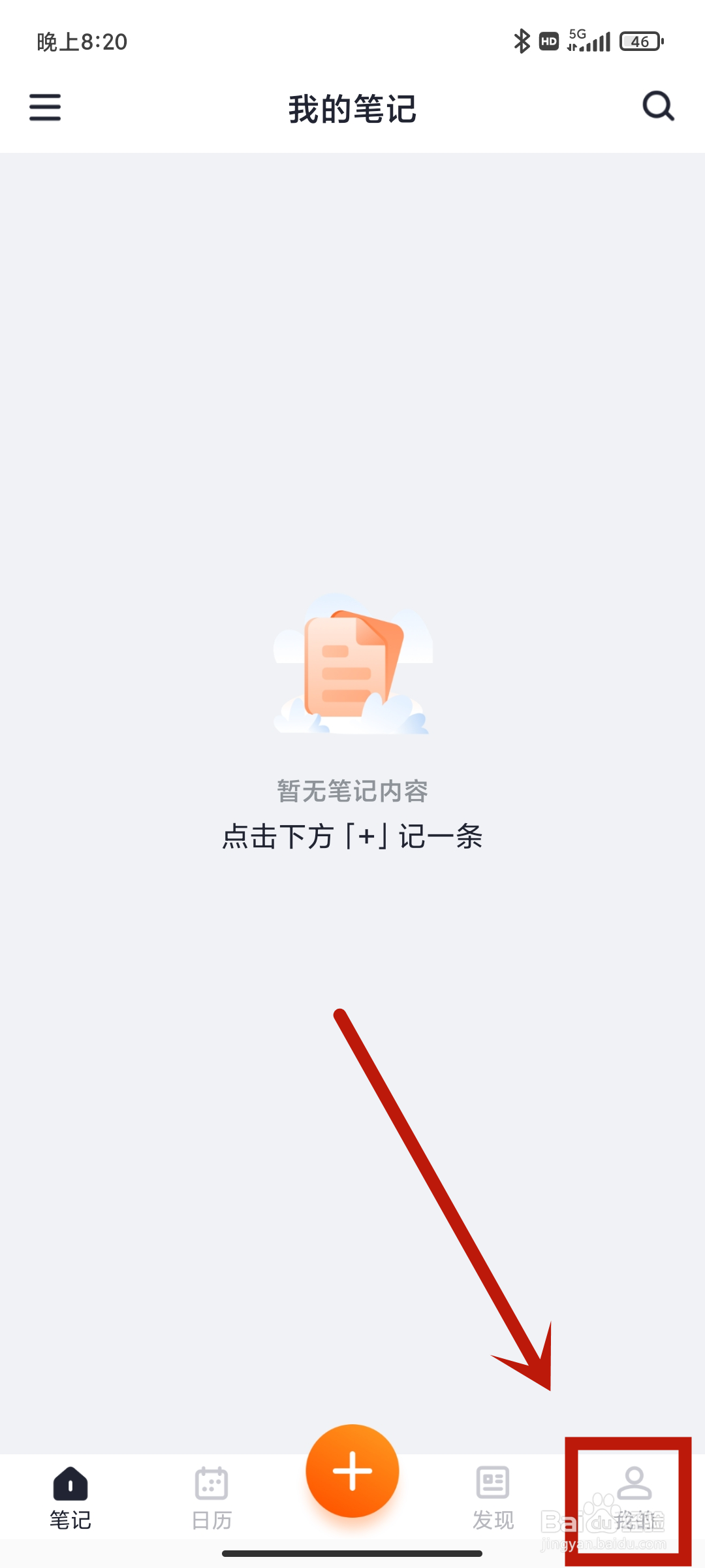 如何在《笔记备忘录》App中查找回收站
