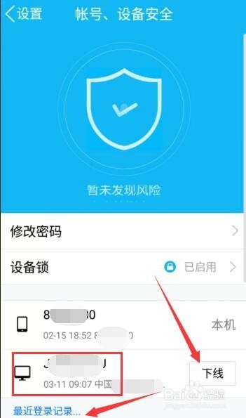 QQ如何远程下线电脑端设备并取消记住密码?