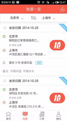 网上怎么找空车配货信息?