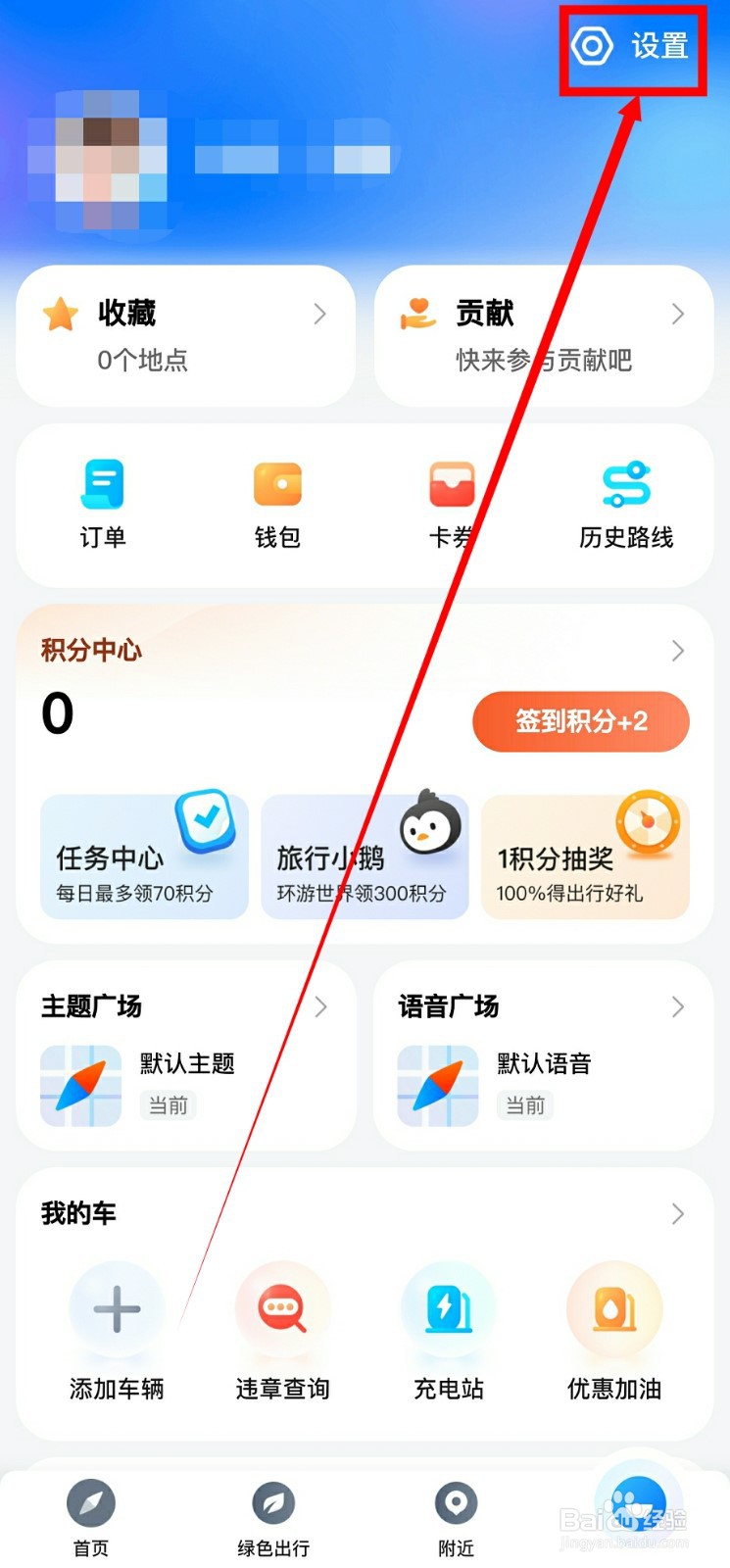 腾讯地图怎么设置按钮缩放
