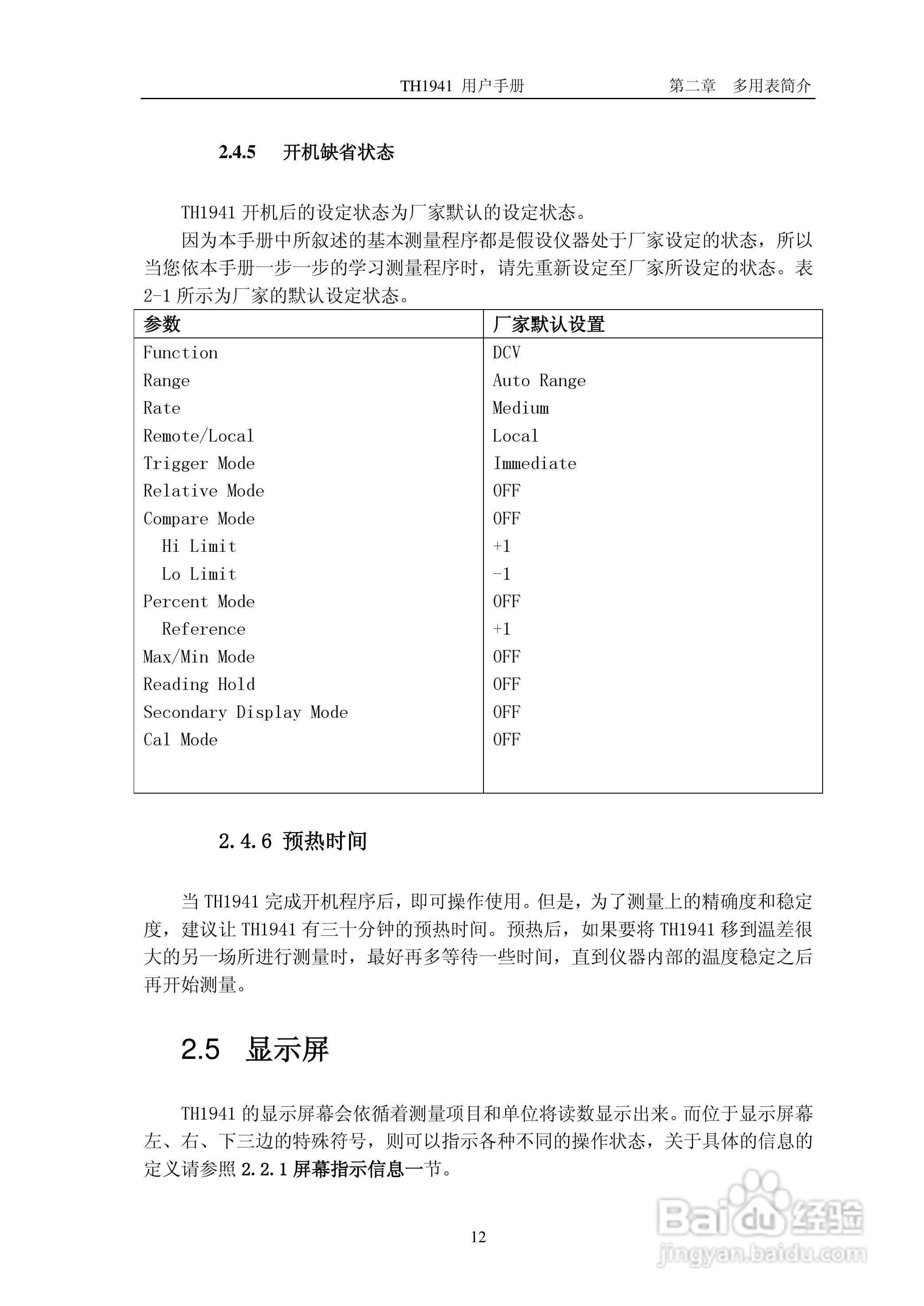 锦流源电子TH1941数字多用表说明书:[2]
