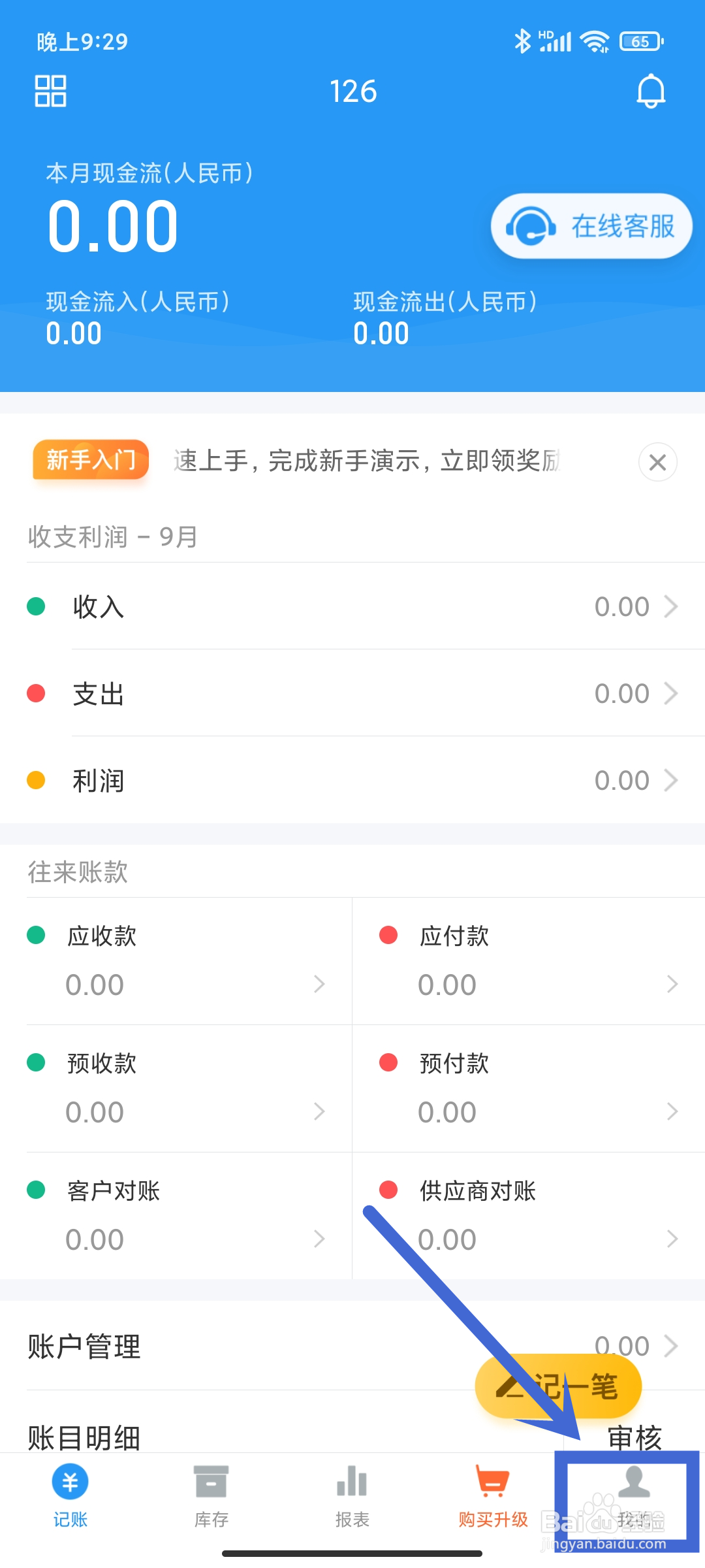 账王记账APP如何设置【税费】支出类别？