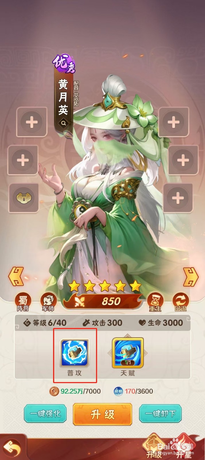终末之歌如何查看黄月英的【普攻】