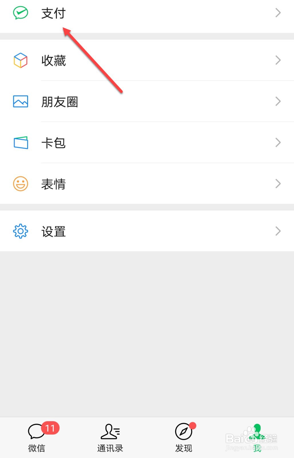 微信支付分怎么快速到700