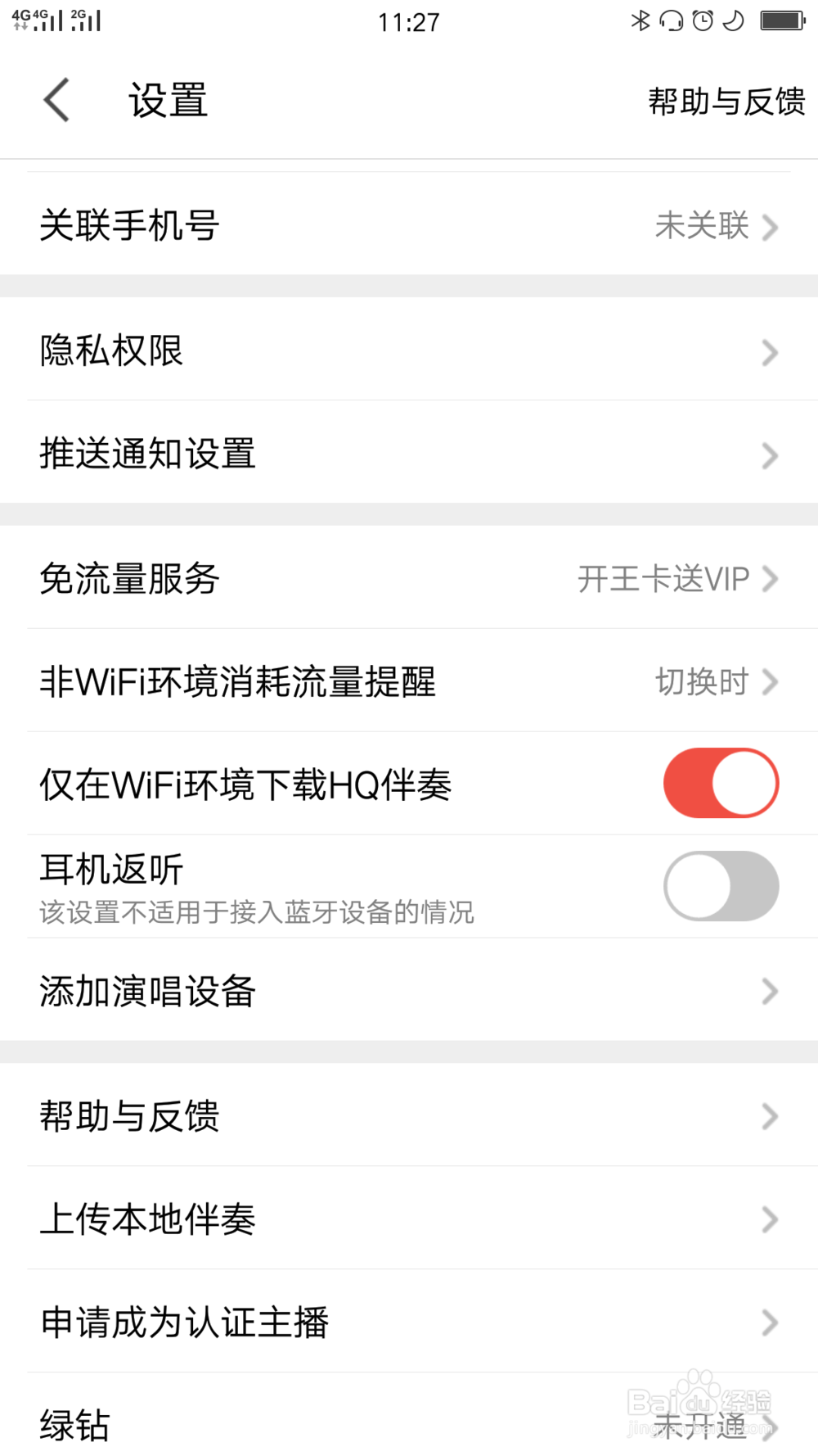 全民K歌如何添加演唱设备