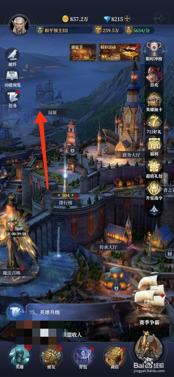 利萨斯英雄如何【设置远征编队】？