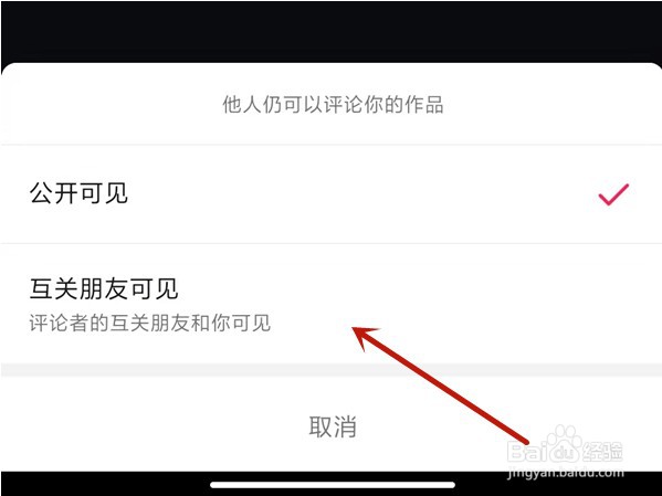 抖音怎么设置评论互关朋友可见