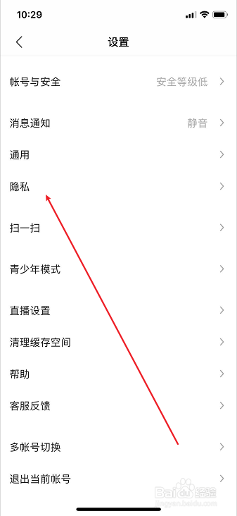 陌陌极速版怎么屏蔽手机联系人
