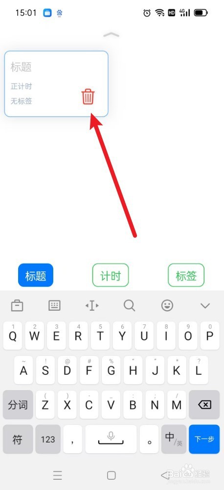 时光伴侣如何删除标签