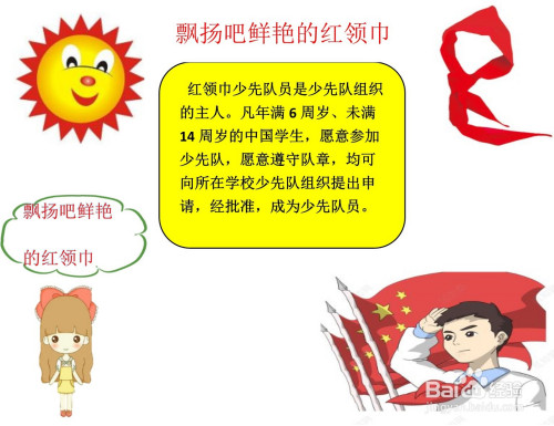 飘扬吧鲜艳的红领巾手抄报