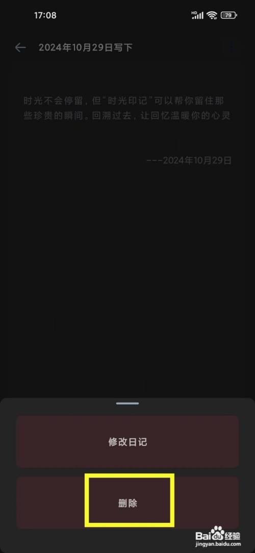 时光印记【删除日记】的攻略