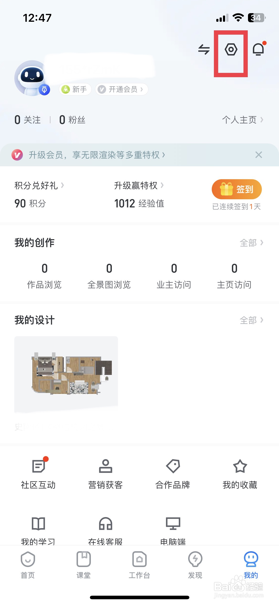 酷家乐设计师app软件如何快速关闭私信通知